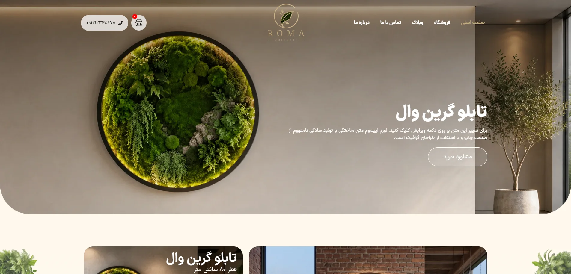 طراحی سایت 13 - کوانتو وب روما گرین آرت - کوانتو وب